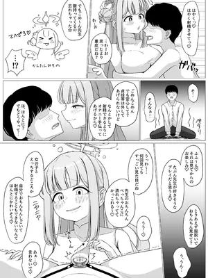[ふしゃふしゃ王国 (ふ射)] お姫様は王子様の女王様!？ 2 (ブルーアーカイブ) [DL版]_11