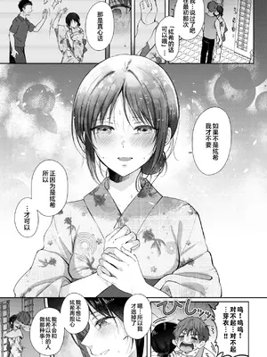 [ENJI (源)] 無自覚な幼馴染と興味本位でヤってみたら3 [XLM个人汉化] [DL版]_36