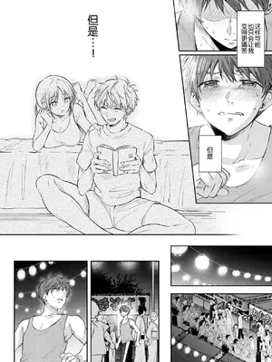 [ENJI (源)] 無自覚な幼馴染と興味本位でヤってみたら3 [XLM个人汉化] [DL版]_21