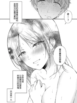 [ENJI (源)] 無自覚な幼馴染と興味本位でヤってみたら3 [XLM个人汉化] [DL版]_81
