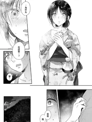 [ENJI (源)] 無自覚な幼馴染と興味本位でヤってみたら3 [XLM个人汉化] [DL版]_23