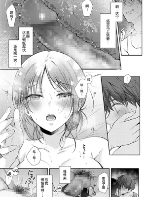 [ENJI (源)] 無自覚な幼馴染と興味本位でヤってみたら3 [XLM个人汉化] [DL版]_50