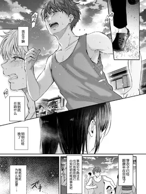 [ENJI (源)] 無自覚な幼馴染と興味本位でヤってみたら3 [XLM个人汉化] [DL版]_20