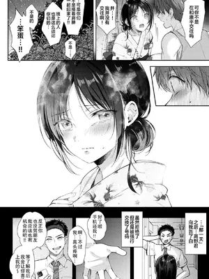 [ENJI (源)] 無自覚な幼馴染と興味本位でヤってみたら3 [XLM个人汉化] [DL版]_25