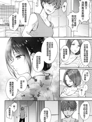 [ENJI (源)] 無自覚な幼馴染と興味本位でヤってみたら3 [XLM个人汉化] [DL版]_13