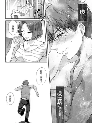 [ENJI (源)] 無自覚な幼馴染と興味本位でヤってみたら3 [XLM个人汉化] [DL版]_19