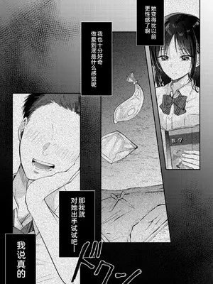 [ENJI (源)] 無自覚な幼馴染と興味本位でヤってみたら3 [XLM个人汉化] [DL版]_16