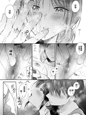 [ENJI (源)] 無自覚な幼馴染と興味本位でヤってみたら3 [XLM个人汉化] [DL版]_43
