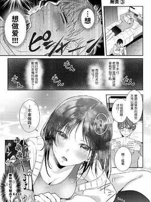 [ENJI (源)] 無自覚な幼馴染と興味本位でヤってみたら3 [XLM个人汉化] [DL版]_85