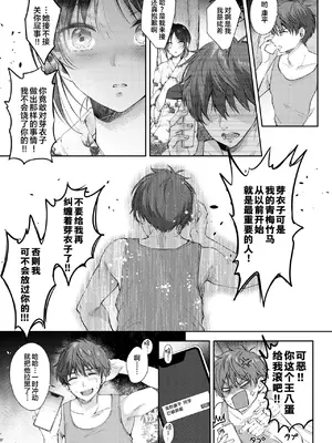 [ENJI (源)] 無自覚な幼馴染と興味本位でヤってみたら3 [XLM个人汉化] [DL版]_30