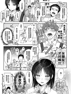 [ENJI (源)] 無自覚な幼馴染と興味本位でヤってみたら3 [XLM个人汉化] [DL版]_83