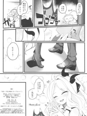 (C105) [小春日和 (秋葉もなか)] 先生…今日は素直になってもいい？ (ブルーアーカイブ)_31