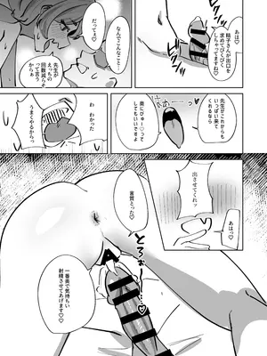 [お滴か (雫玖)] 反省部屋 暇つぶしのすすめ (ブルーアーカイブ) [DL版]_21