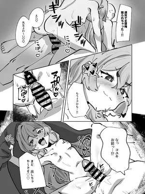 [お滴か (雫玖)] 反省部屋 暇つぶしのすすめ (ブルーアーカイブ) [DL版]_20