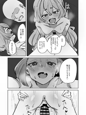 [お滴か (雫玖)] 反省部屋 暇つぶしのすすめ (ブルーアーカイブ) [DL版]_19