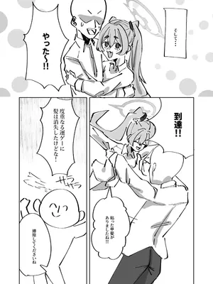 [お滴か (雫玖)] 反省部屋 暇つぶしのすすめ (ブルーアーカイブ) [DL版]_10