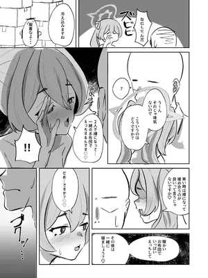 [お滴か (雫玖)] 反省部屋 暇つぶしのすすめ (ブルーアーカイブ) [DL版]_15