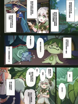 (C105)[パンダの缶詰 (ないん)] 旅人敗北記Ver.3.0 スメール編(原神)[禁漫漢化組]_26