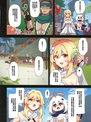 (C105)[パンダの缶詰 (ないん)] 旅人敗北記Ver.3.0 スメール編(原神)[禁漫漢化組]_12