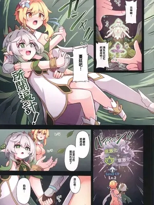 (C105)[パンダの缶詰 (ないん)] 旅人敗北記Ver.3.0 スメール編(原神)[禁漫漢化組]_25