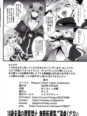 (C105) [シロブラウニー (せしろ)] Pleasure Heart -Fallen Goddess- (超次元ゲイム ネプテューヌ)_29