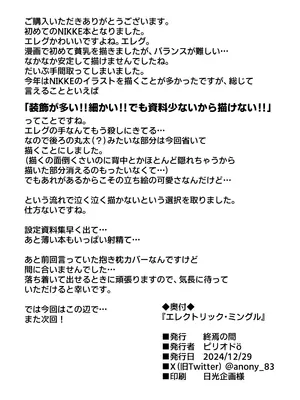 [終焉の間 (ピリオドö)] エレクトリック・ミングル (勝利の女神：NIKKE) [中国翻訳] [DL版]_36