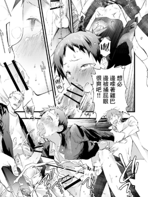 [ショタ漫画屋さん (orukoa)] レイプされて快楽堕ち 痴漢に強姦された少年 [鏡花水月個人漢化] [Digital]_13