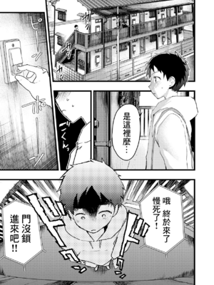 [ショタ漫画屋さん (orukoa)] レイプされて快楽堕ち 痴漢に強姦された少年 [鏡花水月個人漢化] [Digital]_23