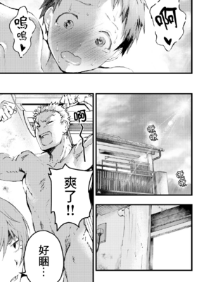 [ショタ漫画屋さん (orukoa)] レイプされて快楽堕ち 痴漢に強姦された少年 [鏡花水月個人漢化] [Digital]_41