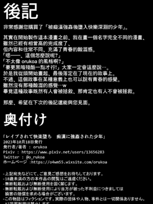 [ショタ漫画屋さん (orukoa)] レイプされて快楽堕ち 痴漢に強姦された少年 [鏡花水月個人漢化] [Digital]_44