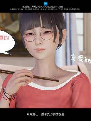 [是谁不重要]我的妹妹01-10_0737