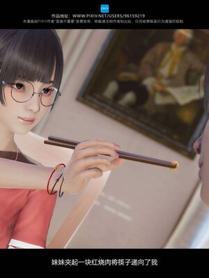 [是谁不重要]我的妹妹01-10_0738