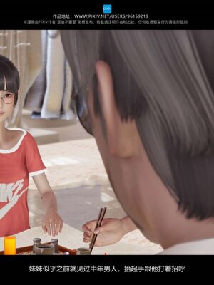 [是谁不重要]我的妹妹01-10_0760