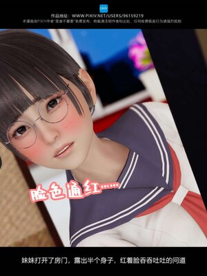 [是谁不重要]我的妹妹01-10_0882