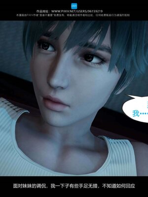 [是谁不重要]我的妹妹01-10_0904