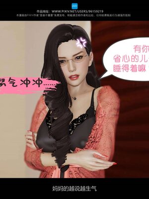 [是谁不重要]我的妈妈是老师01-04_0249