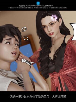 [是谁不重要]我的妈妈是老师01-04_0253