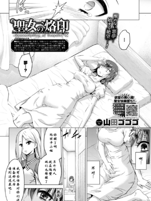 [山田ゴゴゴ] 聖女の烙印 [DL版]_041