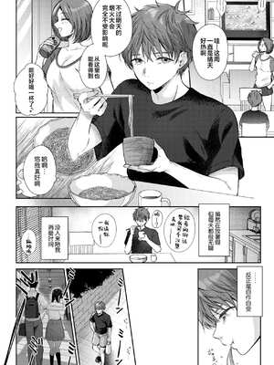 [ENJI (源)] 無自覚な幼馴染と興味本位でヤってみた【1-3】_3-03