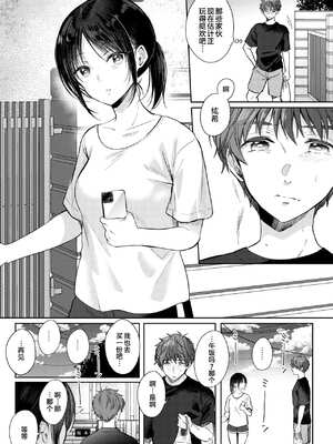 [ENJI (源)] 無自覚な幼馴染と興味本位でヤってみた【1-3】_3-04