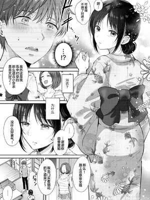 [ENJI (源)] 無自覚な幼馴染と興味本位でヤってみた【1-3】_3-08