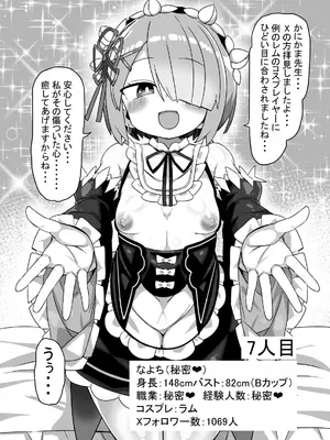 [かにみそ屋 (かにかま)] かにかまやりちんオフパコ本 (よろず) [DL版]_23