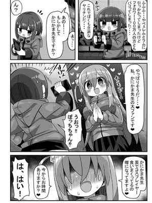 [かにみそ屋 (かにかま)] かにかまやりちんオフパコ本 (よろず) [DL版]_27