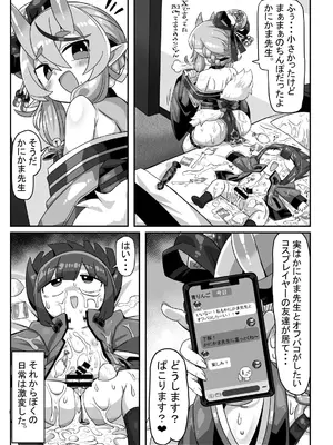 [かにみそ屋 (かにかま)] かにかまやりちんオフパコ本 (よろず) [DL版]_12