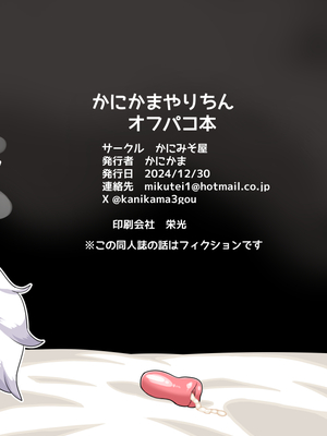 [かにみそ屋 (かにかま)] かにかまやりちんオフパコ本 (よろず) [DL版]_30