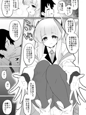 [柚子れもん] この調教は練習…ですよね？ (ブルーアーカイブ) [DL版]_07