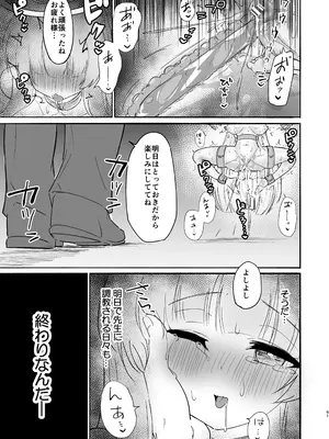 [柚子れもん] この調教は練習…ですよね？ (ブルーアーカイブ) [DL版]_61