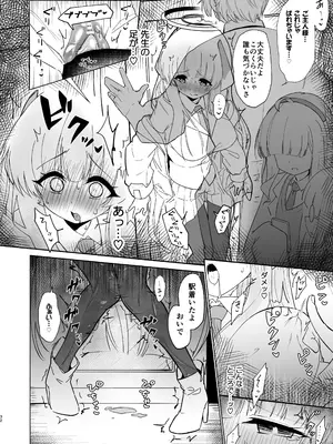 [柚子れもん] この調教は練習…ですよね？ (ブルーアーカイブ) [DL版]_32