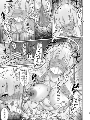 [柚子れもん] この調教は練習…ですよね？ (ブルーアーカイブ) [DL版]_39