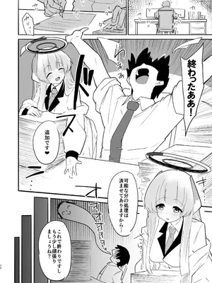 [柚子れもん] この調教は練習…ですよね？ (ブルーアーカイブ) [DL版]_70